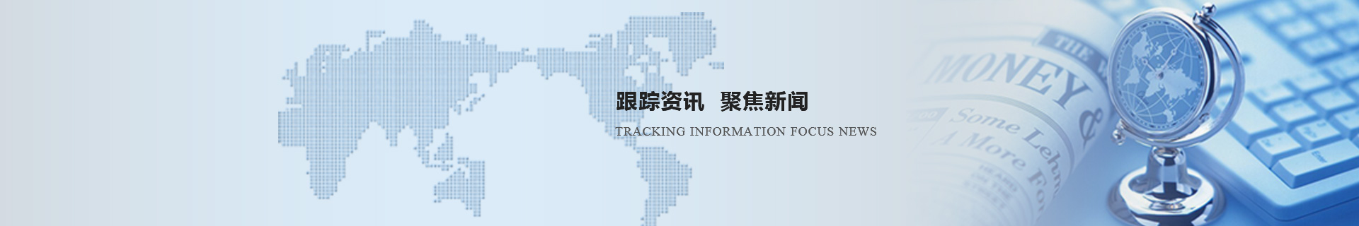 新闻动态